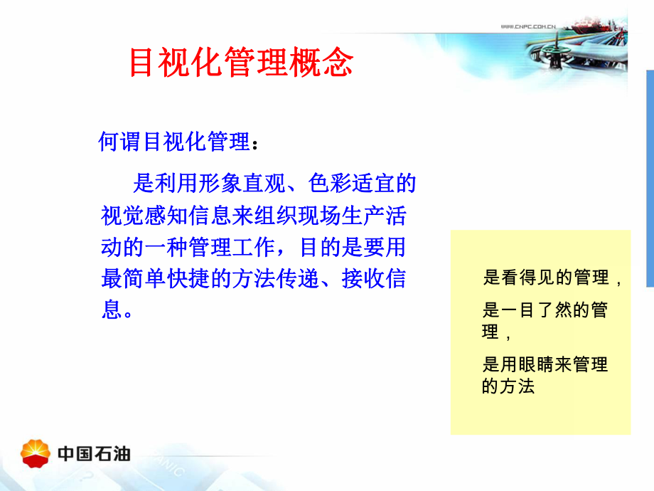 安全目视化管理 课件.ppt.ppt_第3页