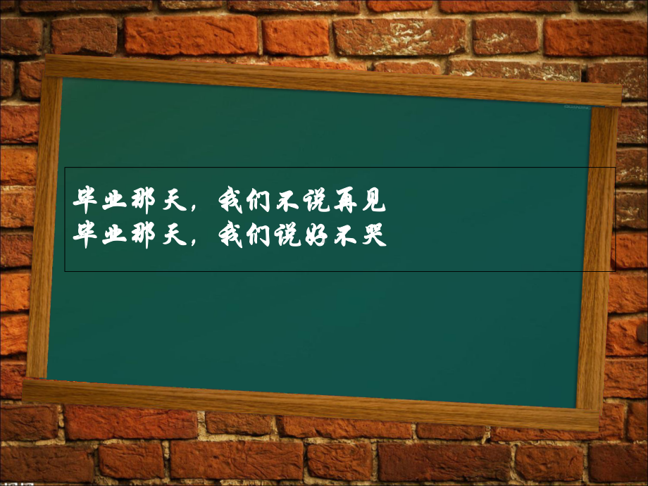 毕业季-ppt课件.ppt_第1页