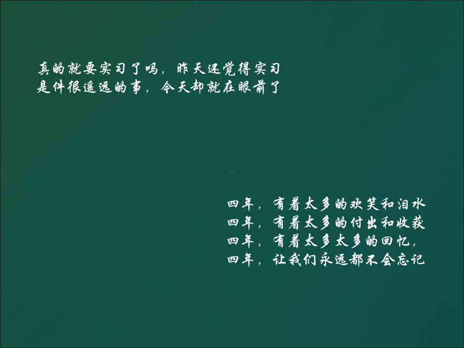 毕业季-ppt课件.ppt_第2页