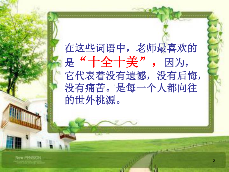 假如时光可以倒退ppt课件.ppt_第2页