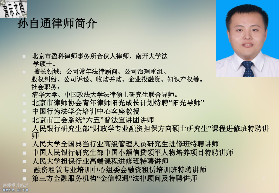 小贷典当法律风险管理实务课件.ppt_第2页