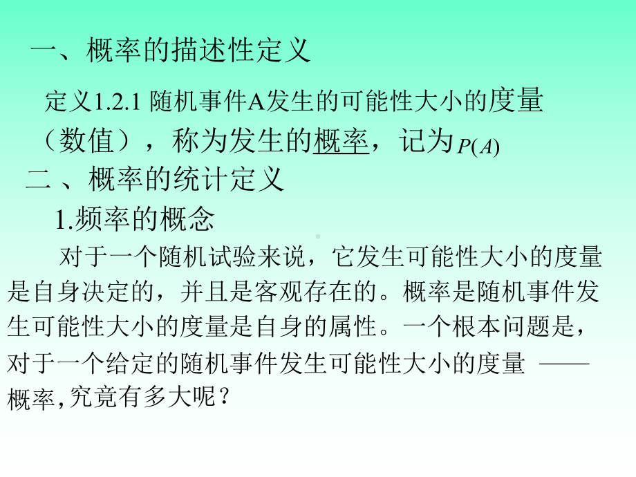 1.2概率的定义与性质-《概率论与数理统计》课件.ppt_第2页