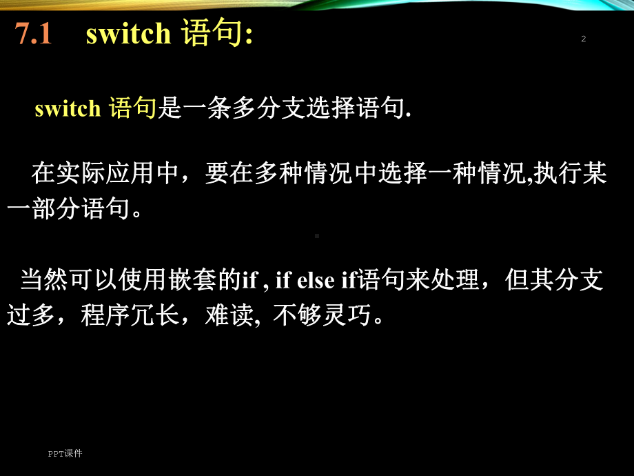 C语言switch语句-ppt课件.ppt_第2页