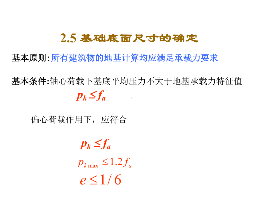 基础工程课件-第2章浅基础5.ppt_第2页