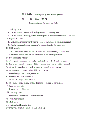Teaching design for Listening Skills教学设计.doc