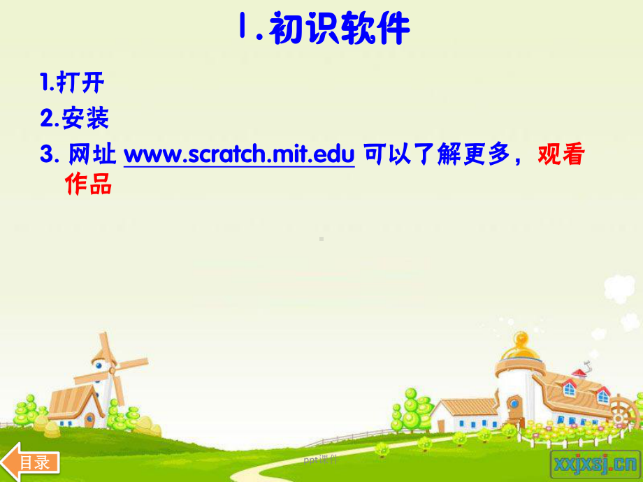 Scratch编程学件-ppt课件.ppt_第3页