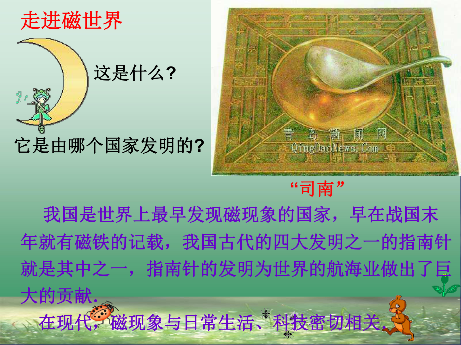 人教版最新九年级教材之教学课件第一节-磁现象磁场.ppt_第2页