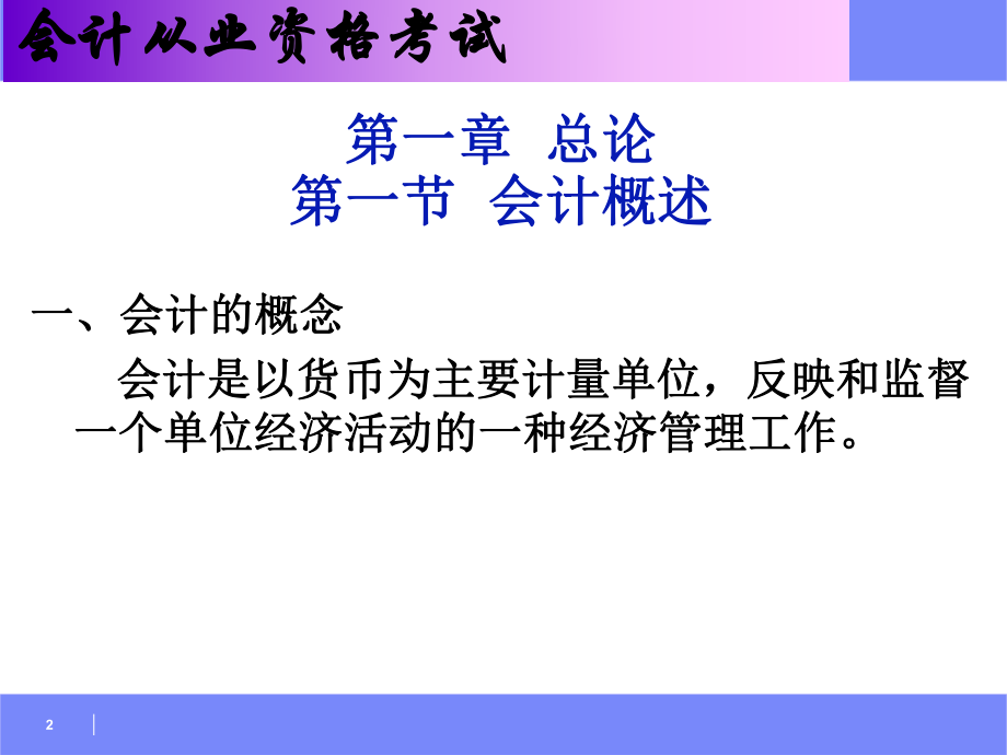 会计基础课件(从业).ppt_第2页