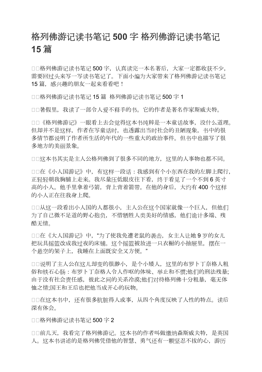 《格列佛游记读书笔记》.docx_第1页