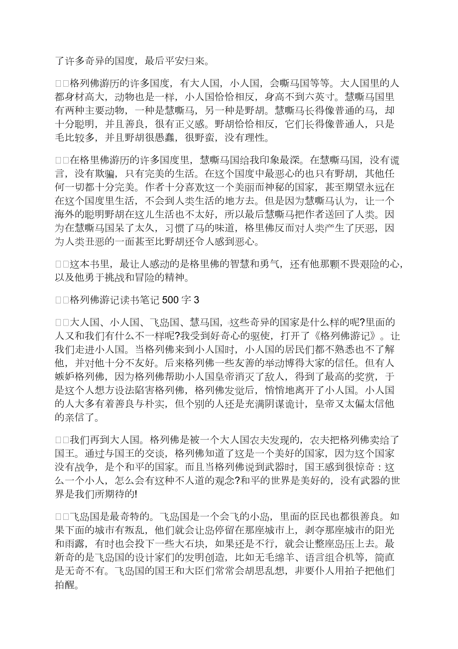 《格列佛游记读书笔记》.docx_第2页