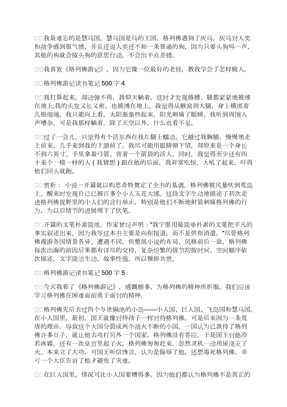 《格列佛游记读书笔记》.docx_第3页