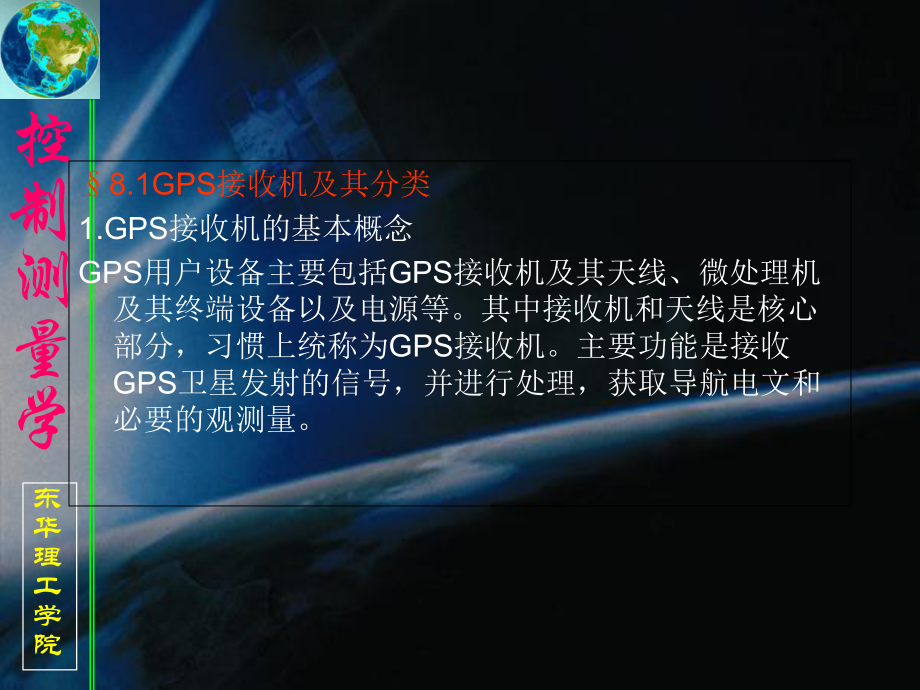 GPS接收机解析-ppt课件.ppt_第2页