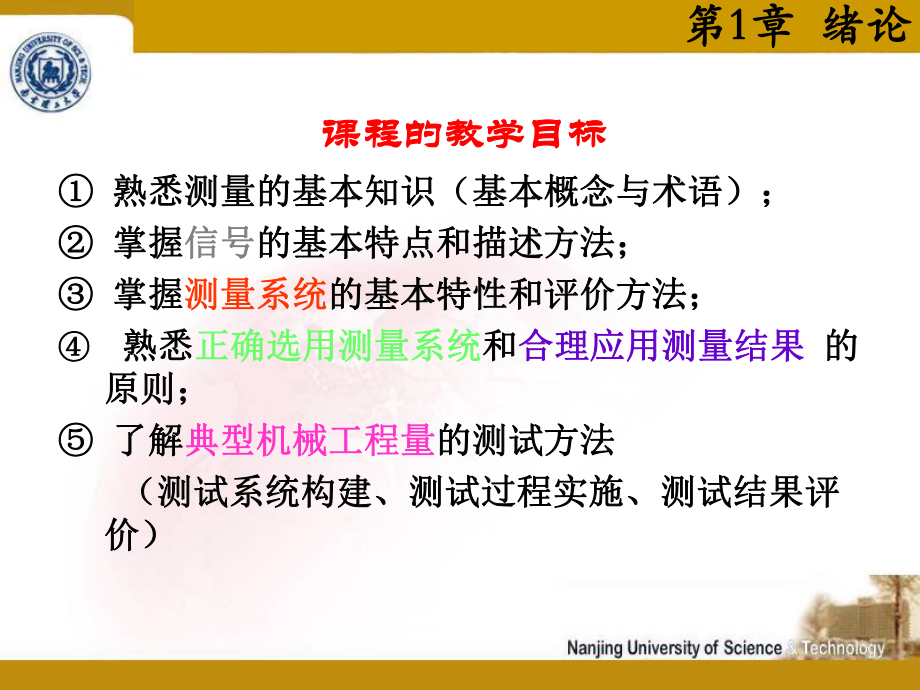 第1章-绪论-检测技术与仪器-工程测试技术-教学课件.ppt_第2页