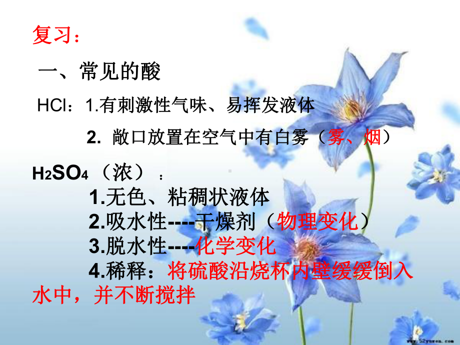 九年级化学：第10章课题2酸和碱之间会发生什么反应课件人教版.ppt_第2页