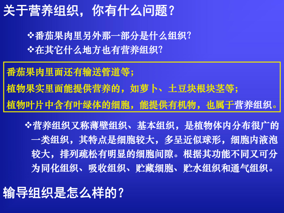 [课件]5-3组织`器官和系统.ppt_第3页