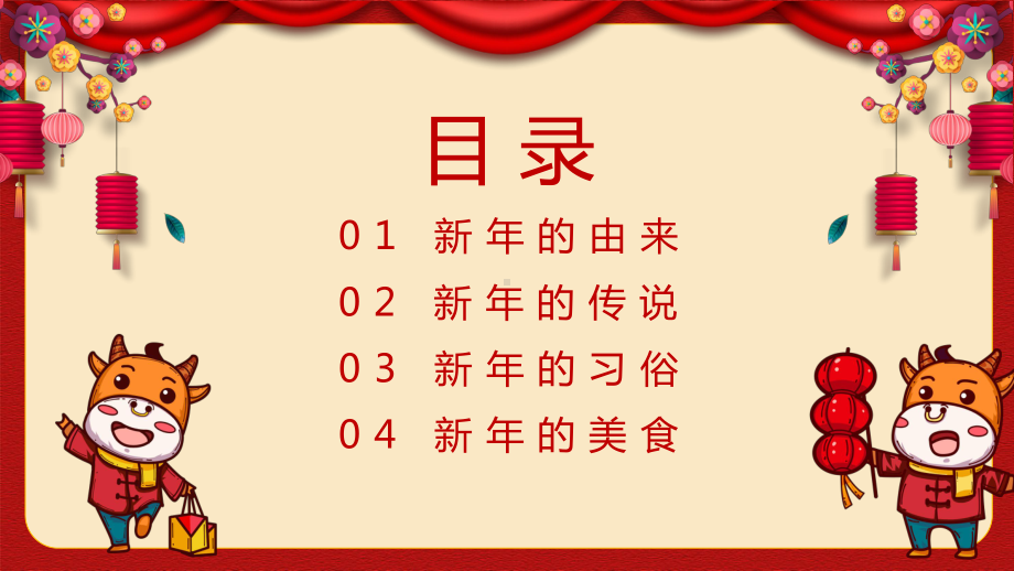 简约卡通风鼠过天晴牛气冲天牛年介绍图文PPT课件模板.pptx_第2页