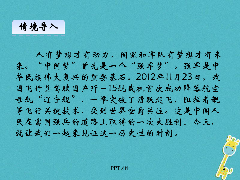 《一着惊海天》-ppt课件.ppt_第2页