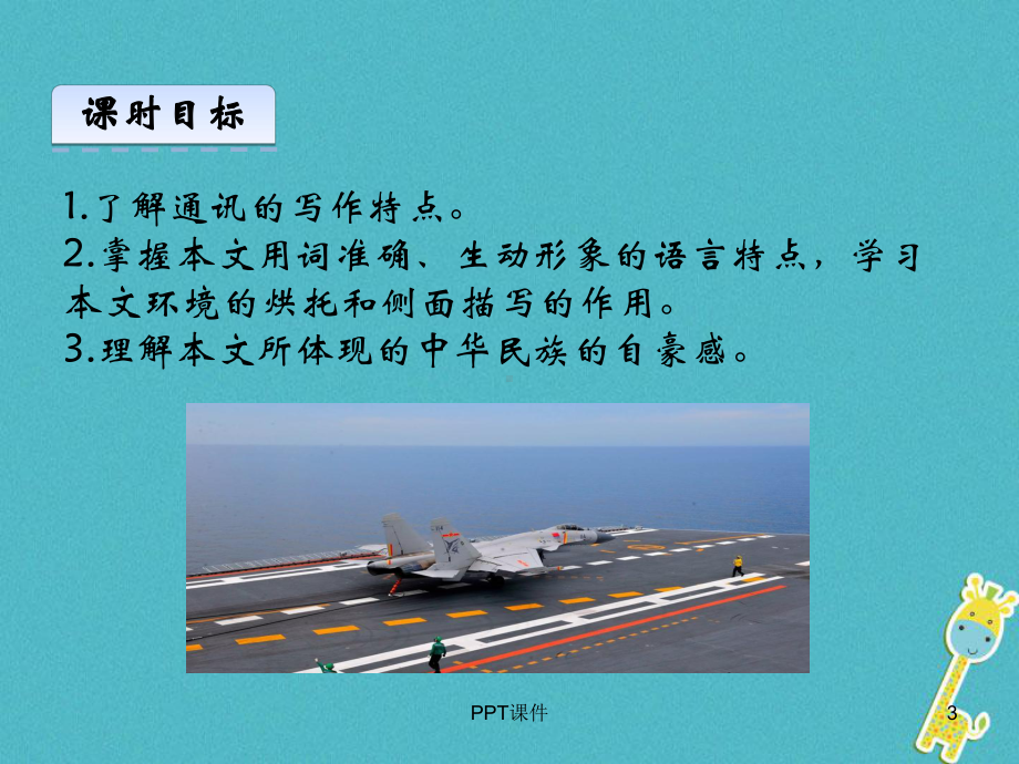 《一着惊海天》-ppt课件.ppt_第3页