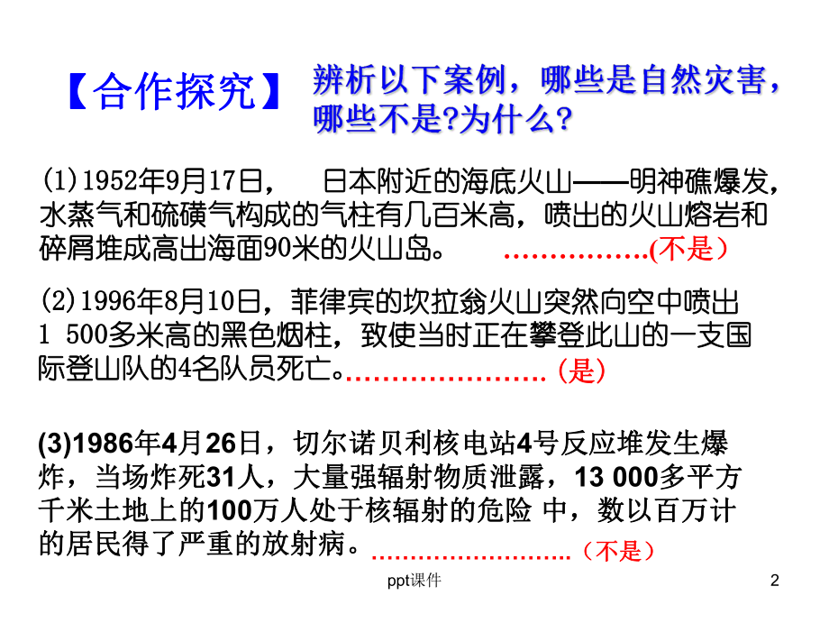 气象灾害-ppt课件.ppt_第2页