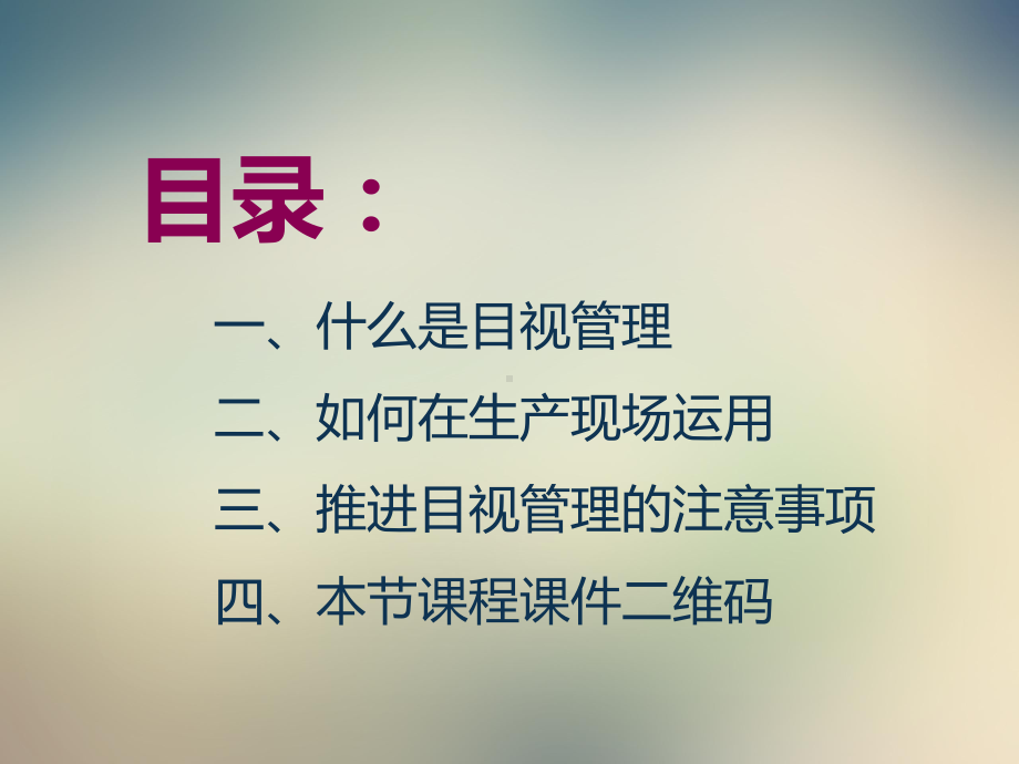 某公司目视化管理培训课件.ppt_第2页