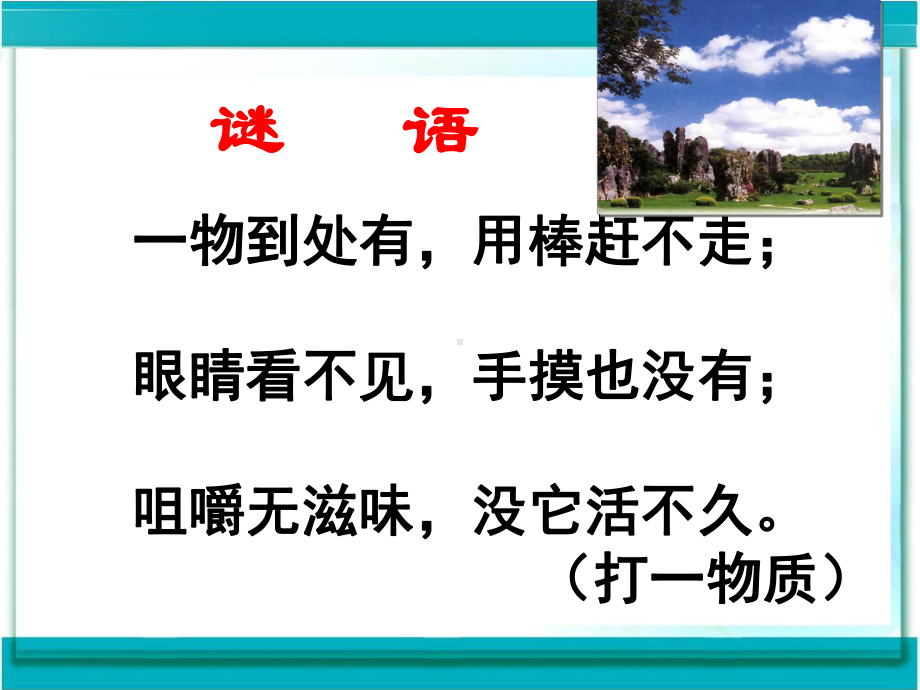 初中化学《我们周围的空气》PPT课件.ppt_第3页