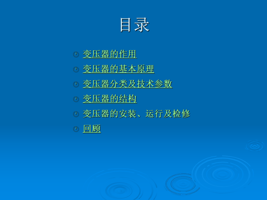 电力变压器结构基础课件.ppt_第2页