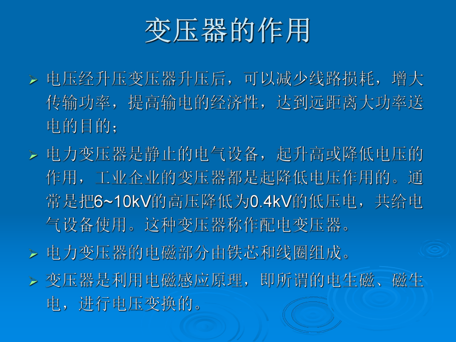 电力变压器结构基础课件.ppt_第3页