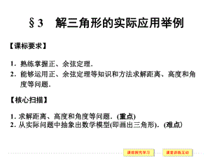 解三角形的实际应用举例精选教学PPT课件.ppt