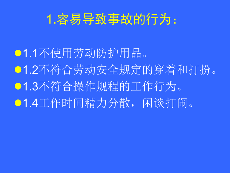 个人劳动防护用品安全培训课件(PPT-51页).ppt_第3页