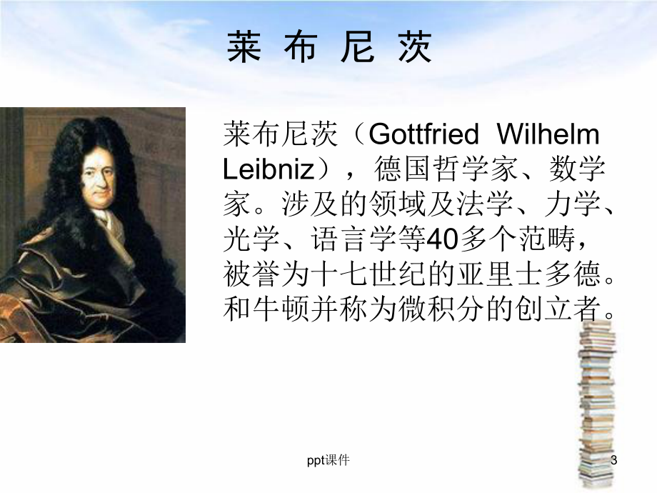 微积分发展简史-ppt课件.ppt_第3页