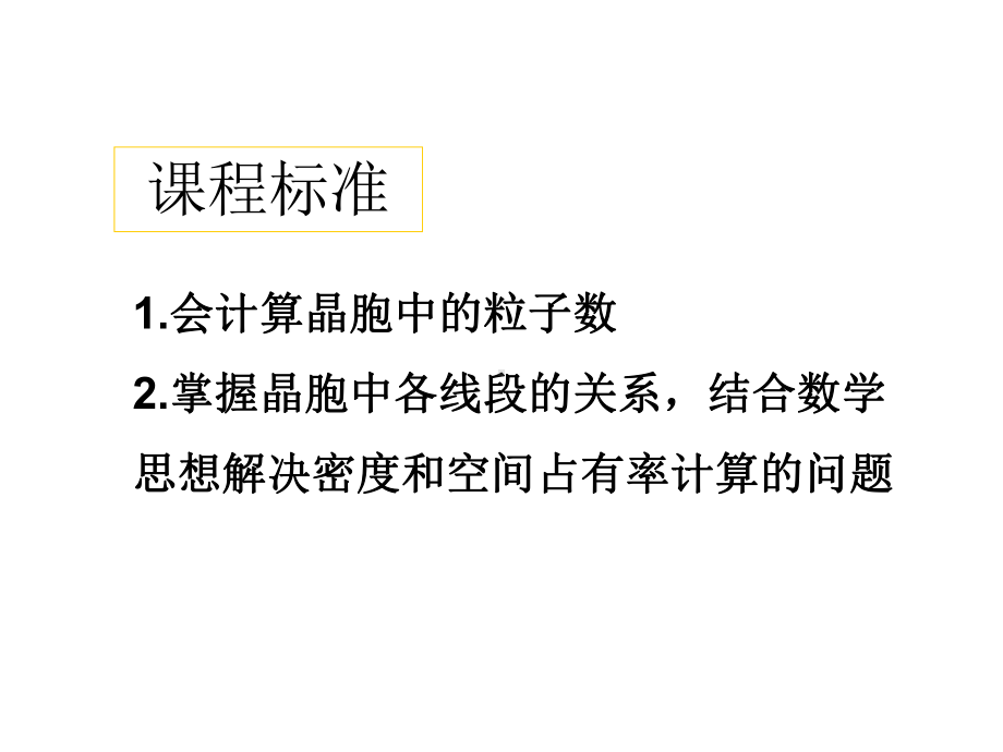 晶胞计算专题优秀课件.ppt.ppt_第1页