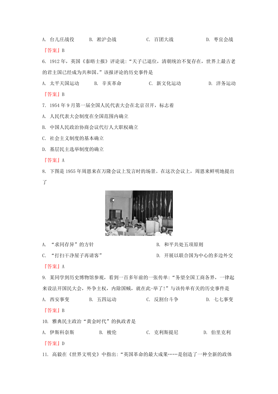 2020年云南普通高中会考历史真题及答案.doc_第2页