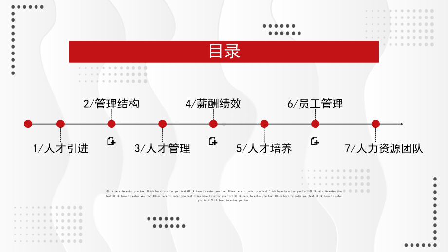 人力资源部工作总结框架图文PPT课件模板.pptx_第3页