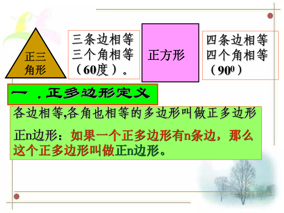 正多边形和圆-ppt课件.ppt_第2页