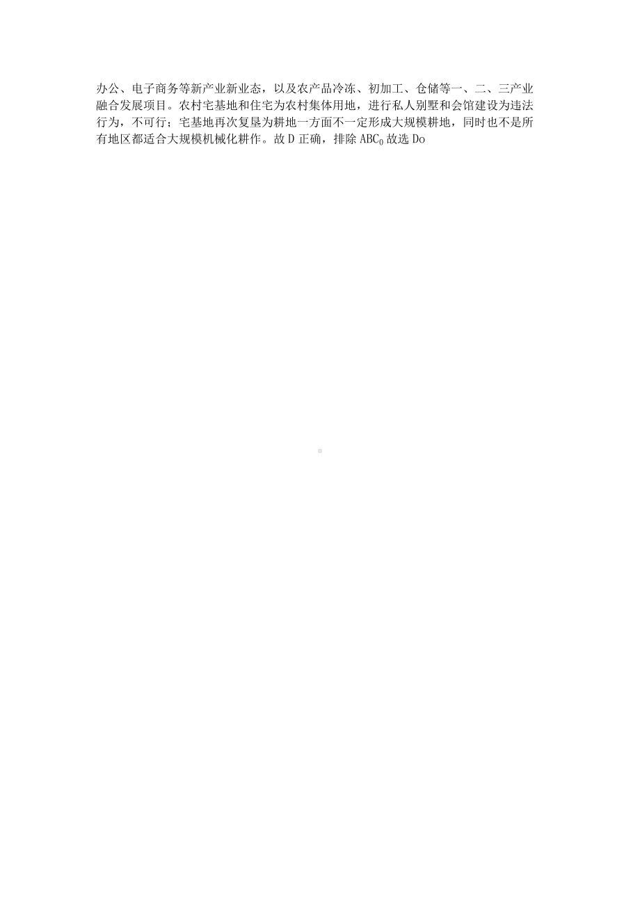 高中地理小练习：美丽新乡村发展模式（附答案解析）.docx_第2页