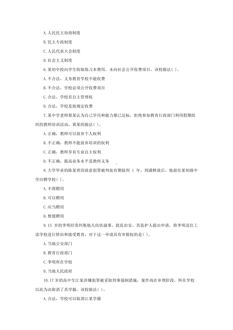 2019上半年湖南教师资格考试中学综合素质真题及答案.doc_第2页