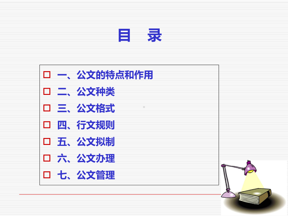 新编公文写作格式培训PPT课件.ppt_第2页