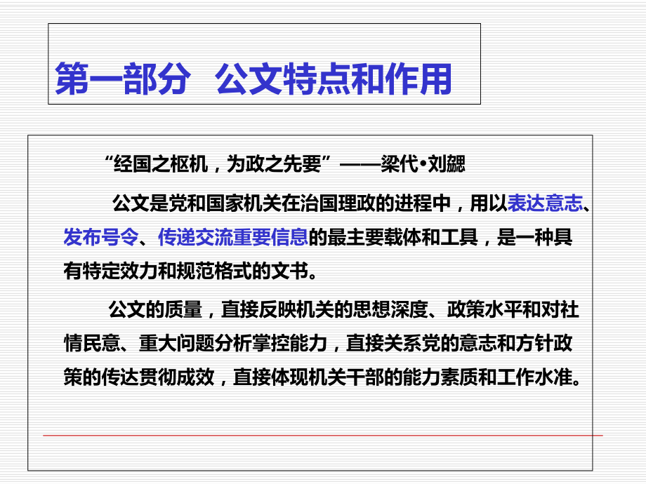 新编公文写作格式培训PPT课件.ppt_第3页