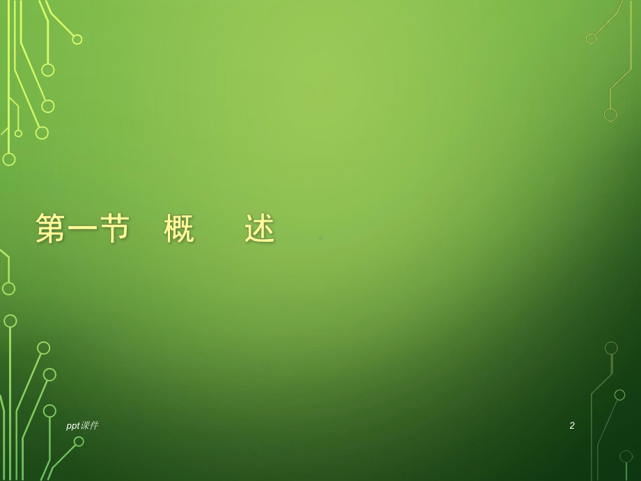 古代罗马工艺美术-ppt课件.ppt_第2页