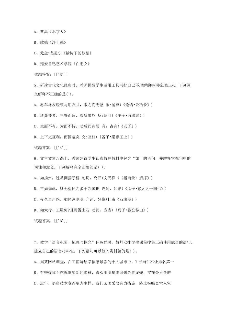 2019上半年江苏教师资格考试高中语文学科知识与教学能力真题及答案.doc_第2页