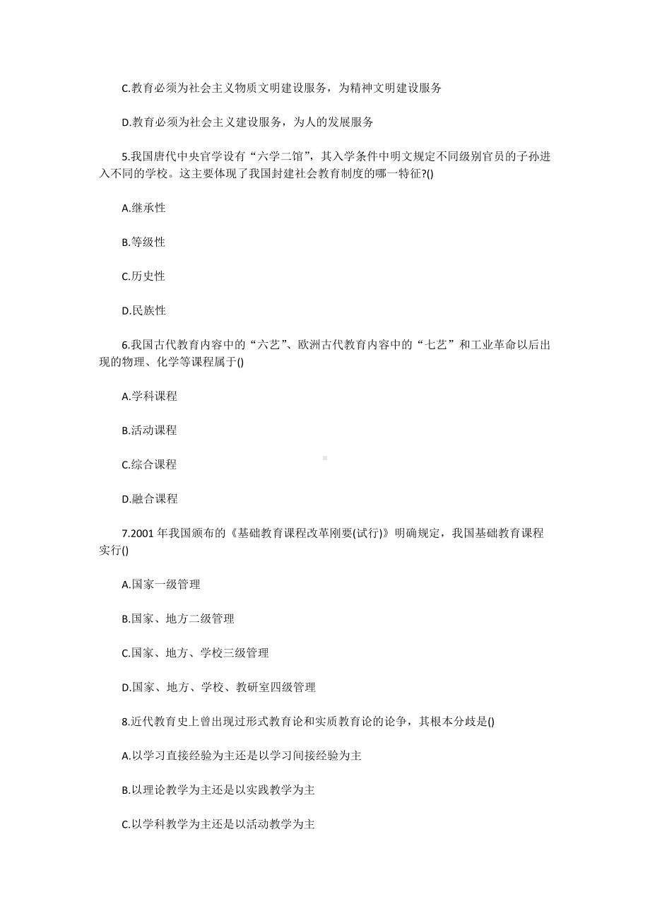 2019下半年贵州教师资格证中学教育知识与能力真题及答案.doc_第2页