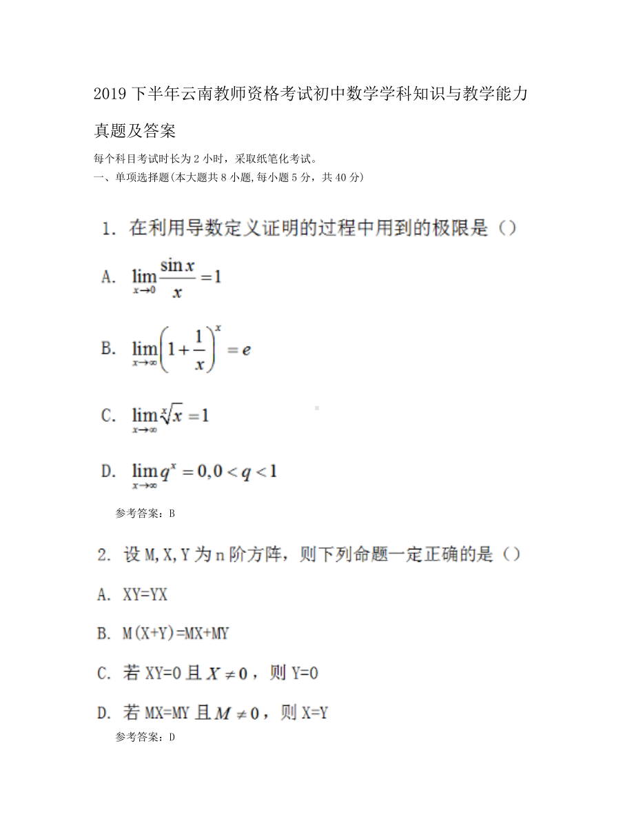 2019下半年云南教师资格考试初中数学学科知识与教学能力真题及答案.doc_第1页