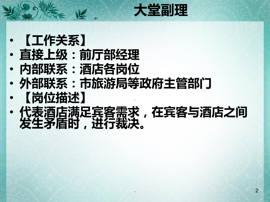 前台岗位职责PPT课件.ppt_第2页