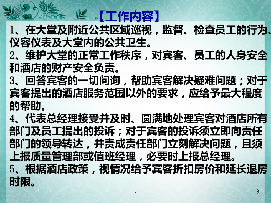 前台岗位职责PPT课件.ppt_第3页