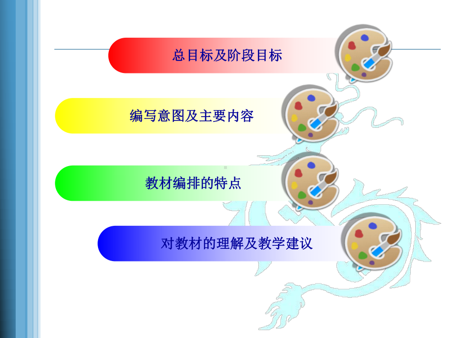 人教版小学美术教材PPT课件.ppt_第2页