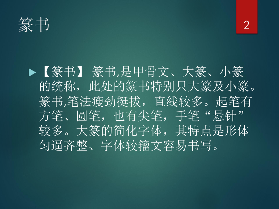 书法字体的区别ppt课件.pptx_第2页