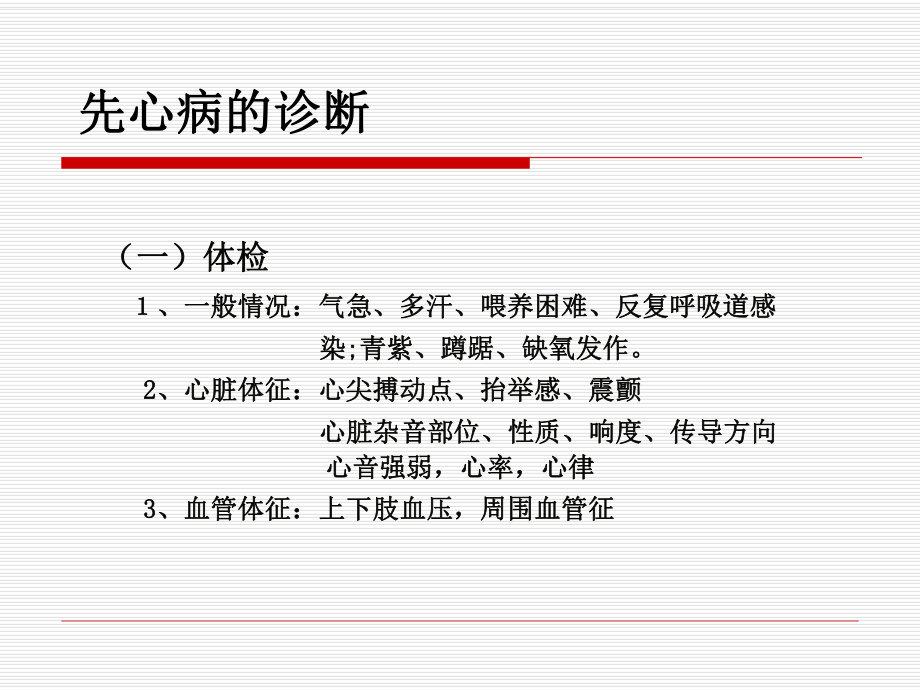 先心病术后监护ppt课件.ppt_第2页