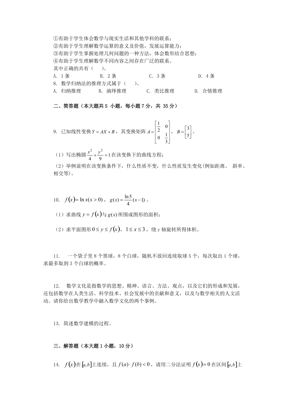 2019下半年广东教师资格考试高中数学学科知识与教学能力真题及答案.doc_第2页