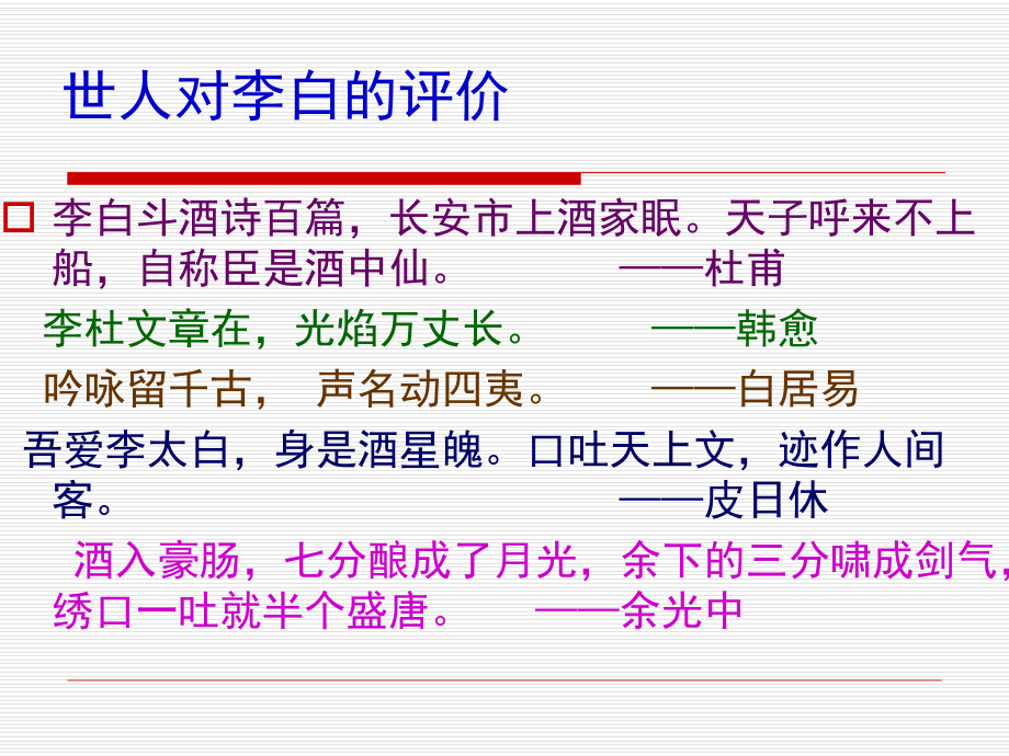 走近李白精品PPT课件.pptx_第2页