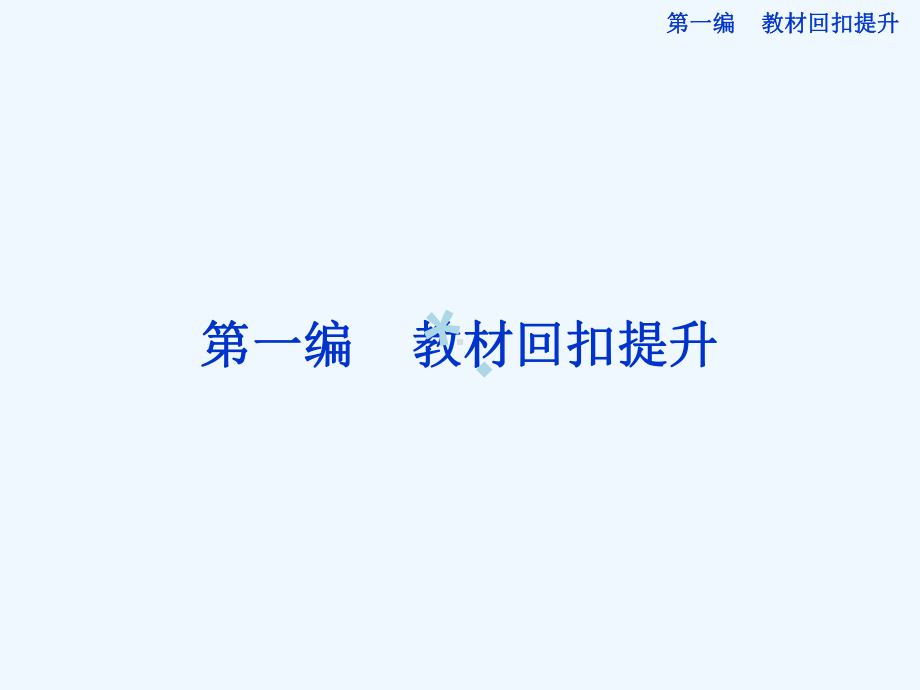 高中语文文言文专项讲义课件.ppt_第1页